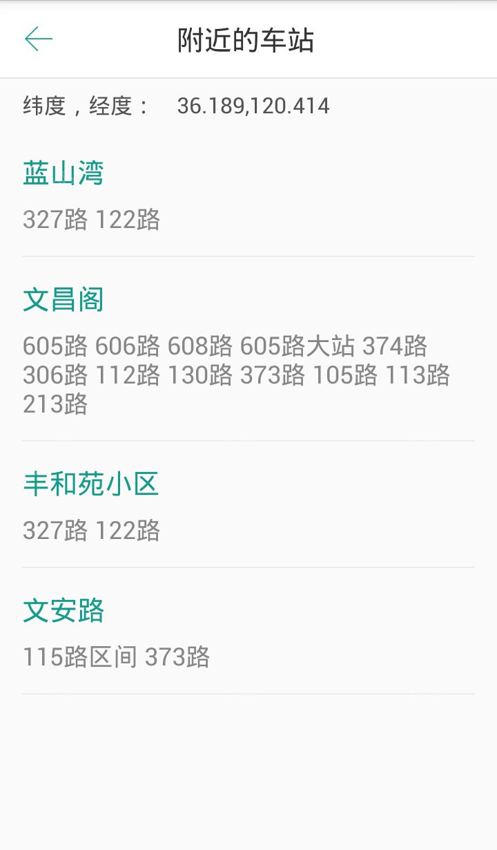 青岛实时公交下载安卓版APP 青岛实时公交下载安卓版APP