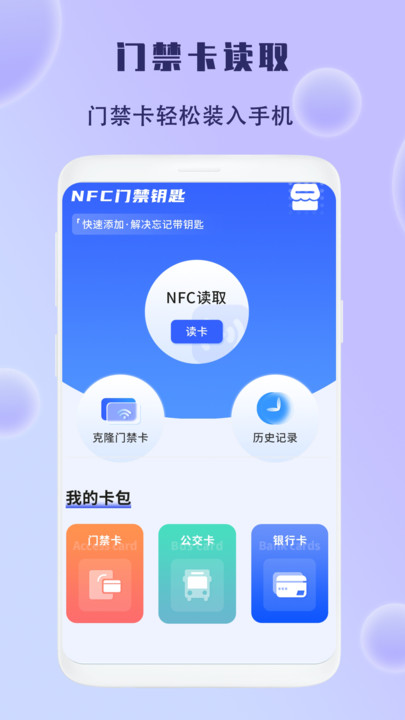 模拟NFCapp免费版下载 模拟NFCapp免费版下载