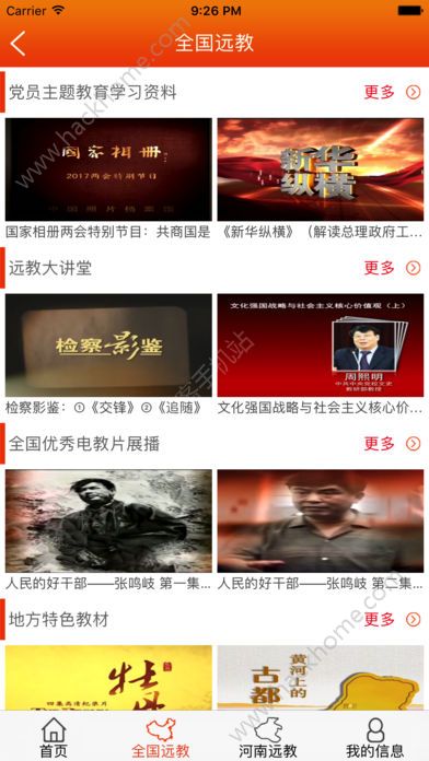 河南党员教育服务网客户端app下载 河南党员教育服务网客户端app下载