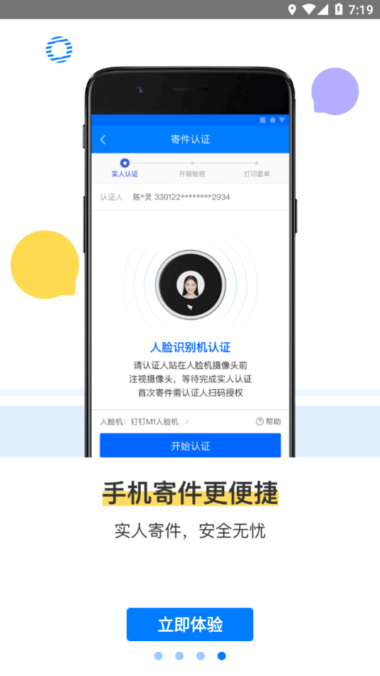 驿站掌柜app最新安卓版下载 驿站掌柜app最新安卓版下载