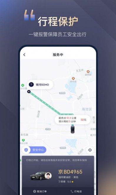 首汽约车企业版最新版APP下载 首汽约车企业版最新版APP下载