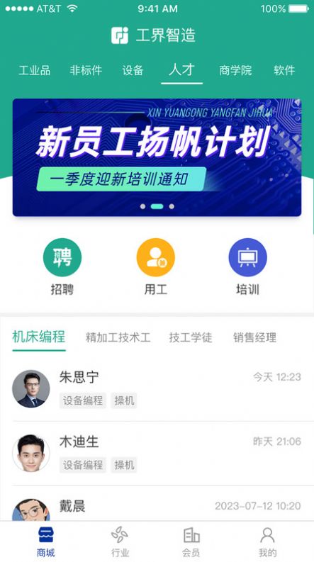 工界智造手机版客户端下载 工界智造手机版客户端下载