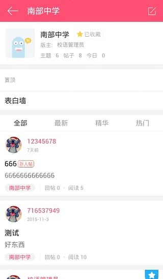 校语安卓手机版app 校语安卓手机版app