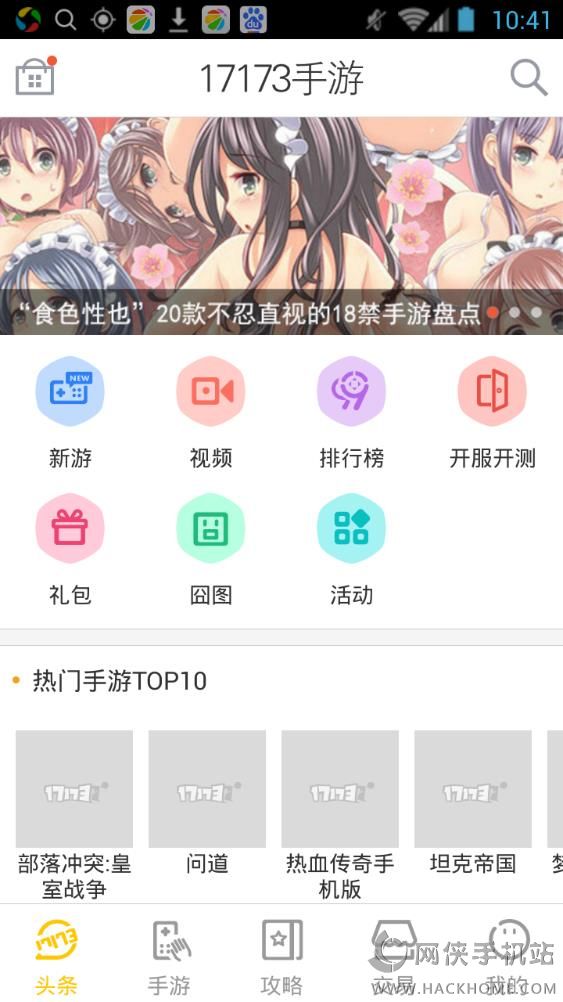 17173手游交易平台app 17173手游交易平台app