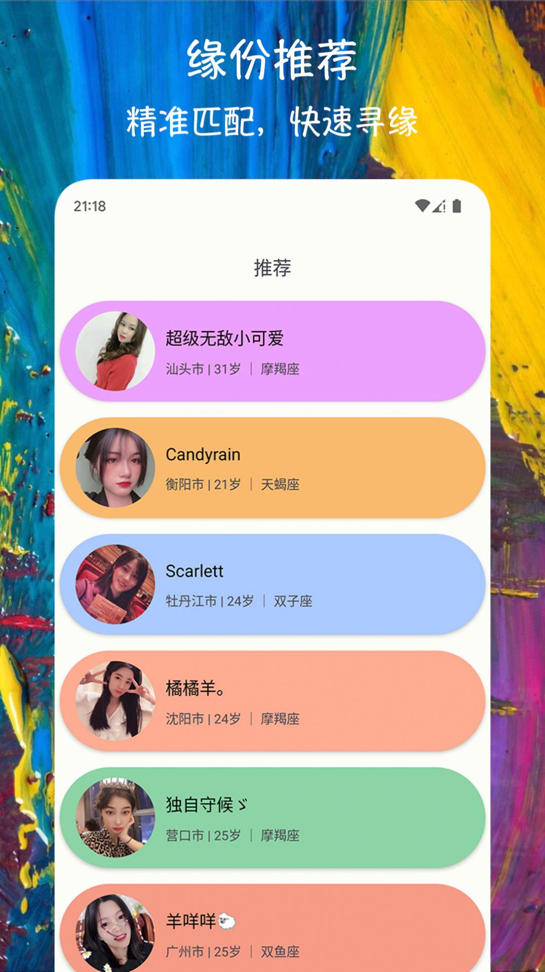 附近遇缘交友软件免费版下载 附近遇缘交友软件免费版下载