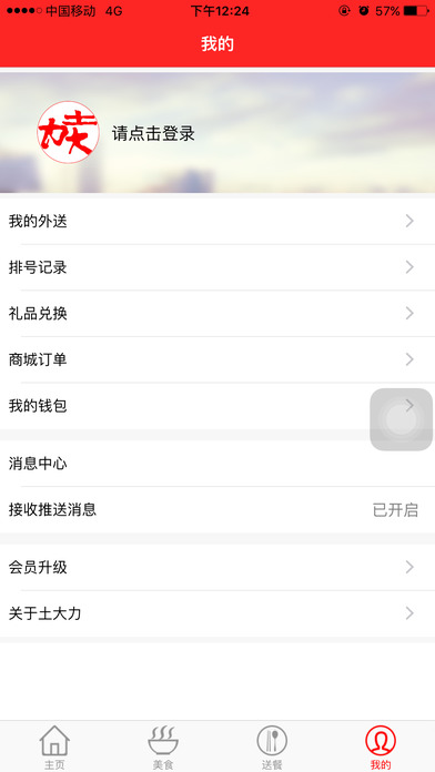 土大力网上订餐app官方手机版下载 土大力网上订餐app官方手机版下载