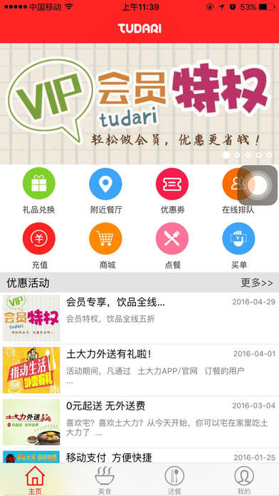 土大力网上订餐app官方手机版下载 土大力网上订餐app官方手机版下载