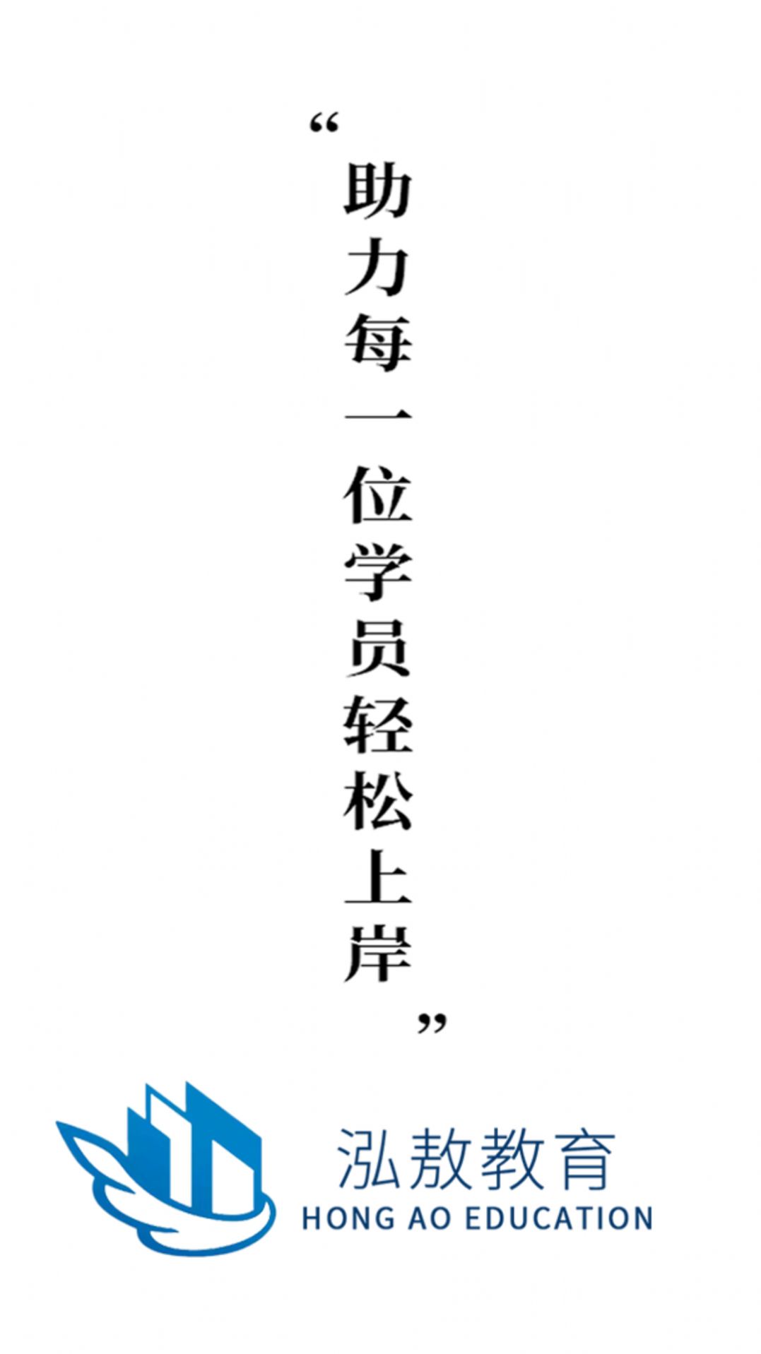 泓敖网校软件官方下载 泓敖网校软件官方下载