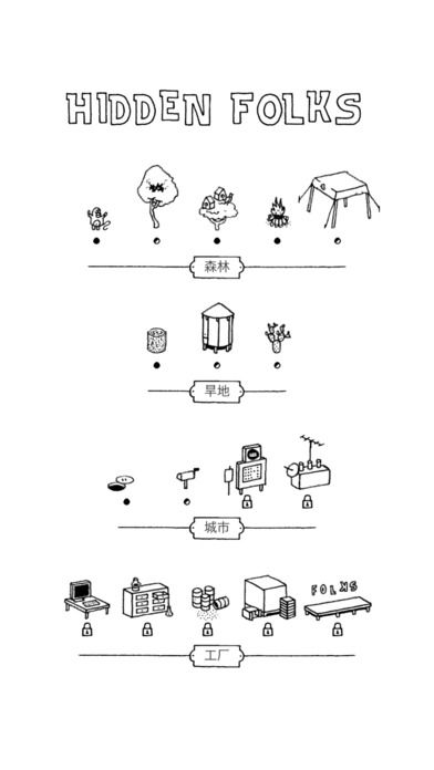 隐藏之人安卓官方手机版(Hidden Folks) 隐藏之人安卓官方手机版(Hidden Folks)