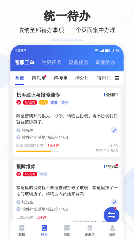 企云助手6.49.0 智慧办公助手