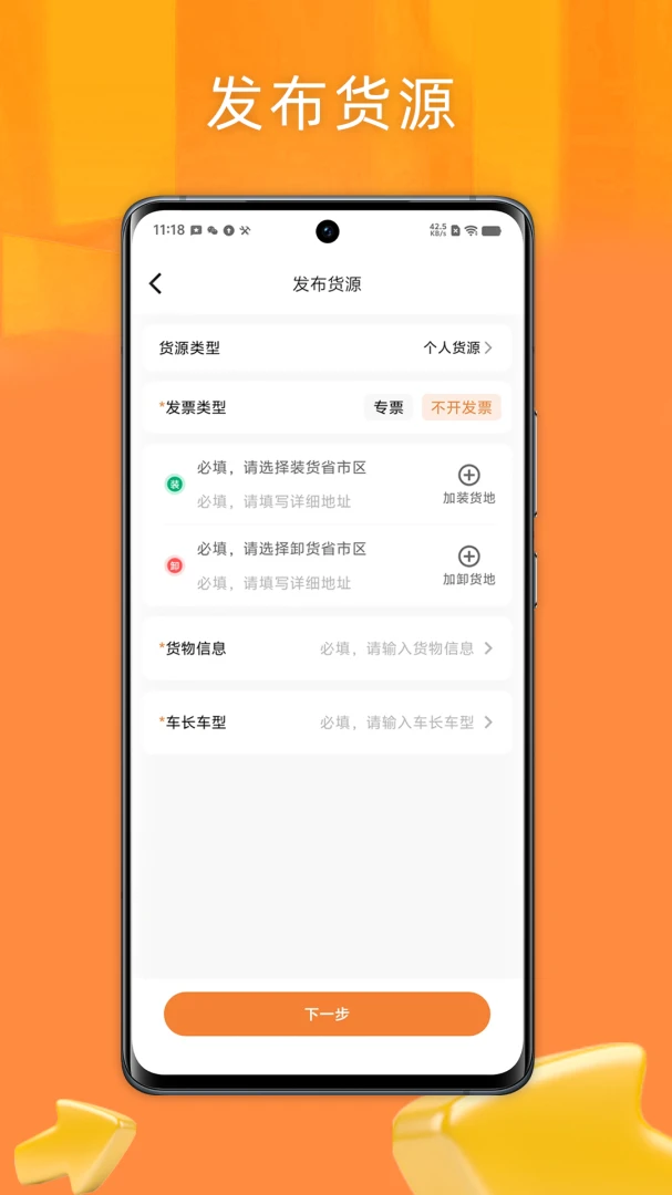 速配货货主版1.0.2 货运配货助手