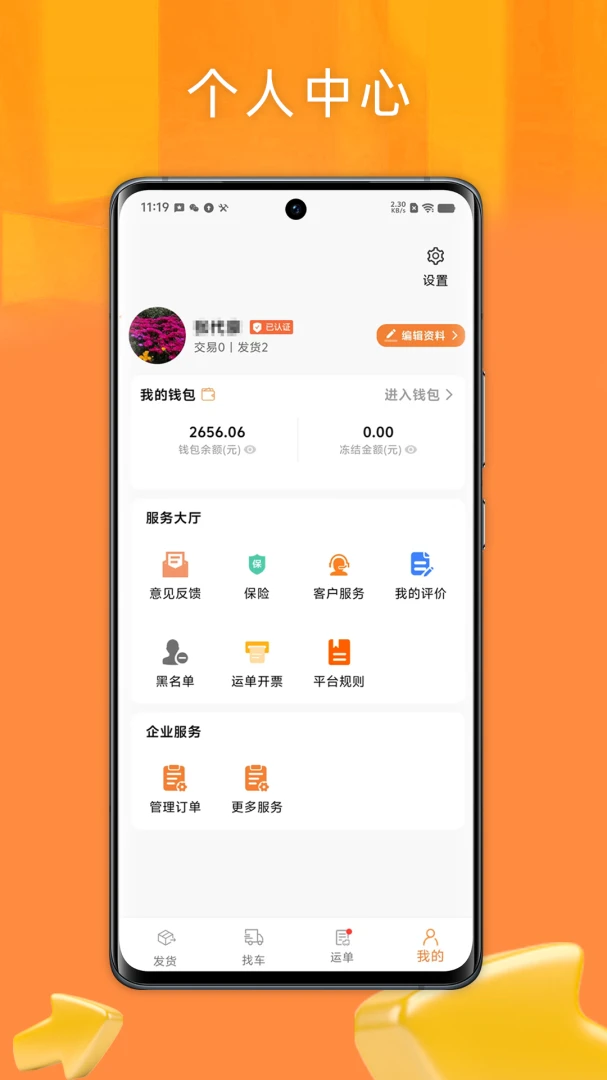 速配货货主版1.0.2 货运配货助手
