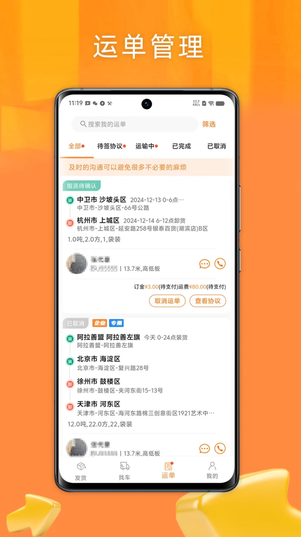 速配货货主版1.0.2 货运配货助手