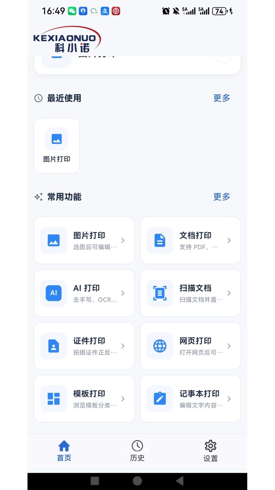 ��Сŵ(KEXIAONUO)1.0.26 ������ӡ����
