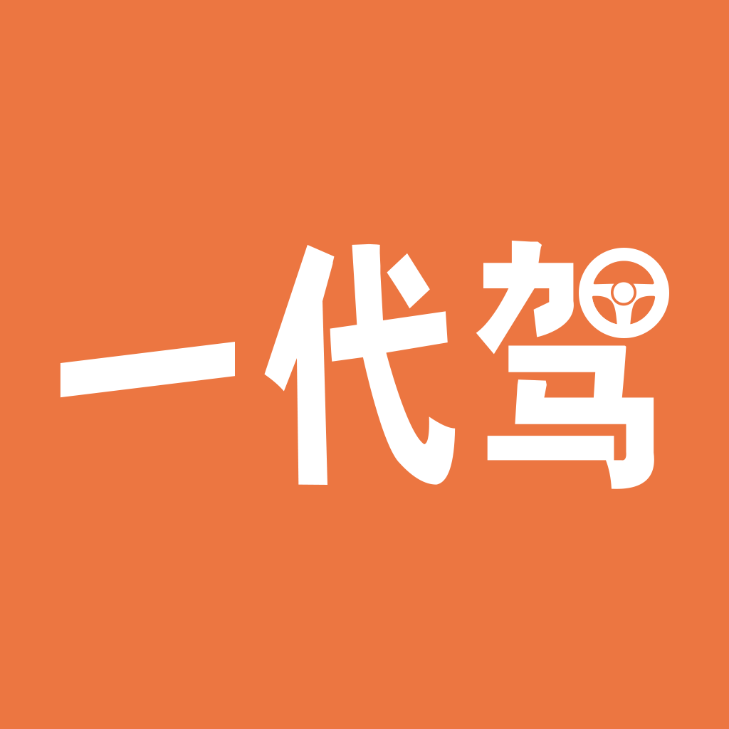 一代驾4.6.6 代驾接单