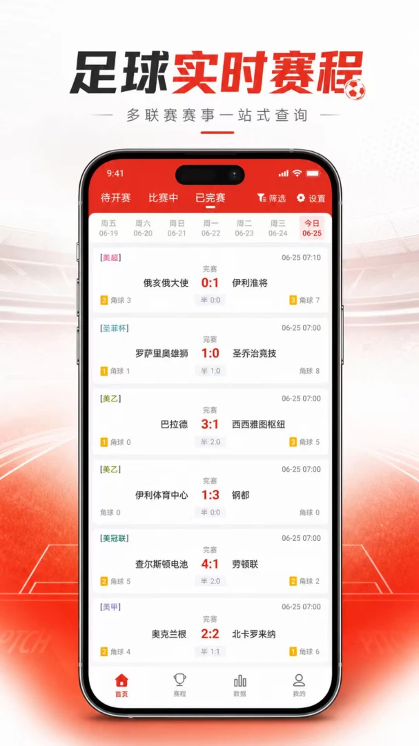 竞途体育2.2.0 体育赛事平台