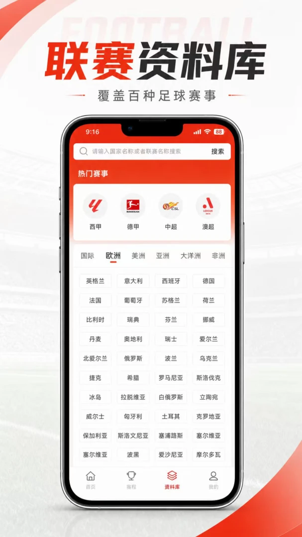 竞途体育2.2.0 体育赛事平台