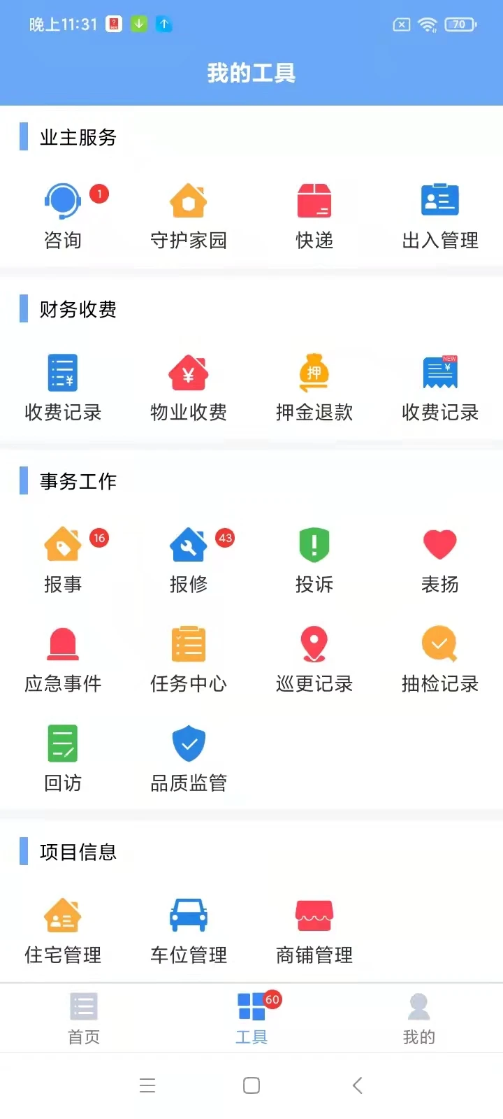 管家小美1.8.9 智能管家助手