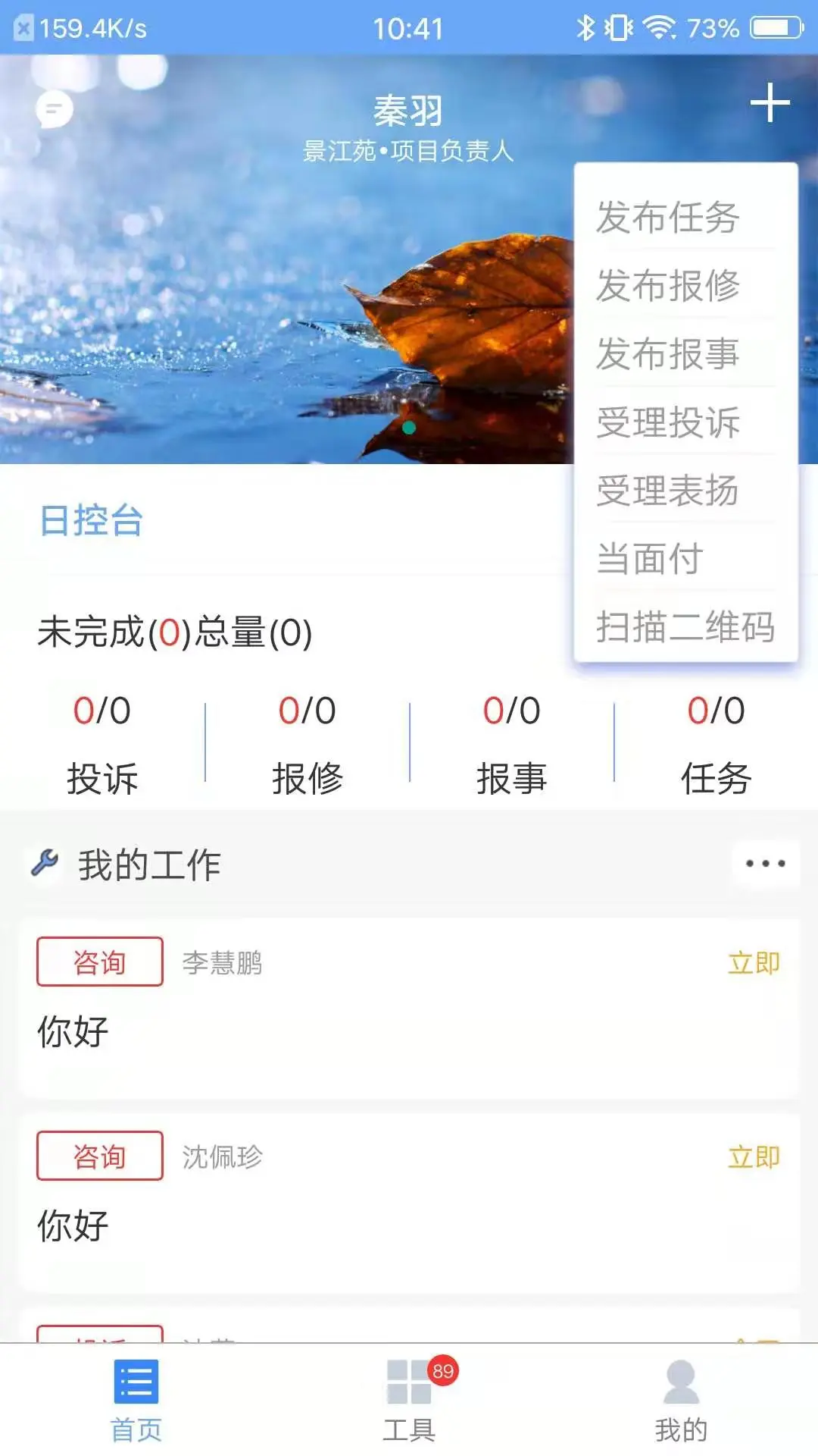管家小美1.8.9 智能管家助手