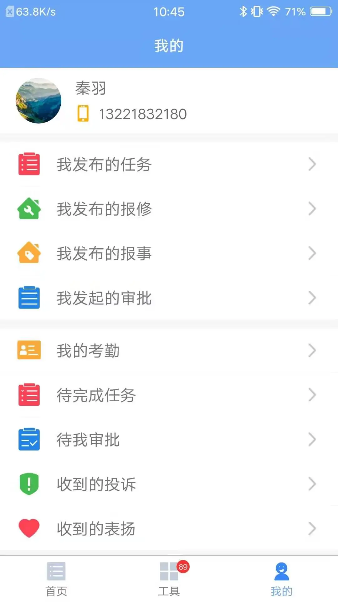 管家小美1.8.9 智能管家助手
