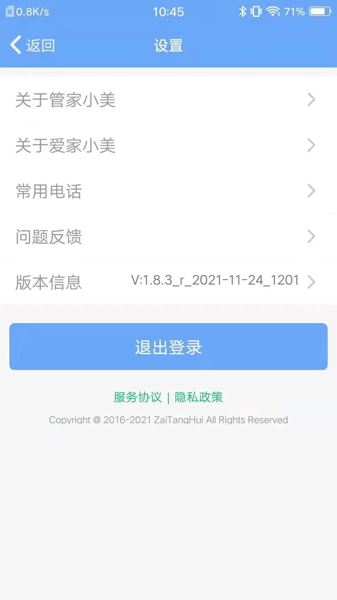 管家小美1.8.9 智能管家助手