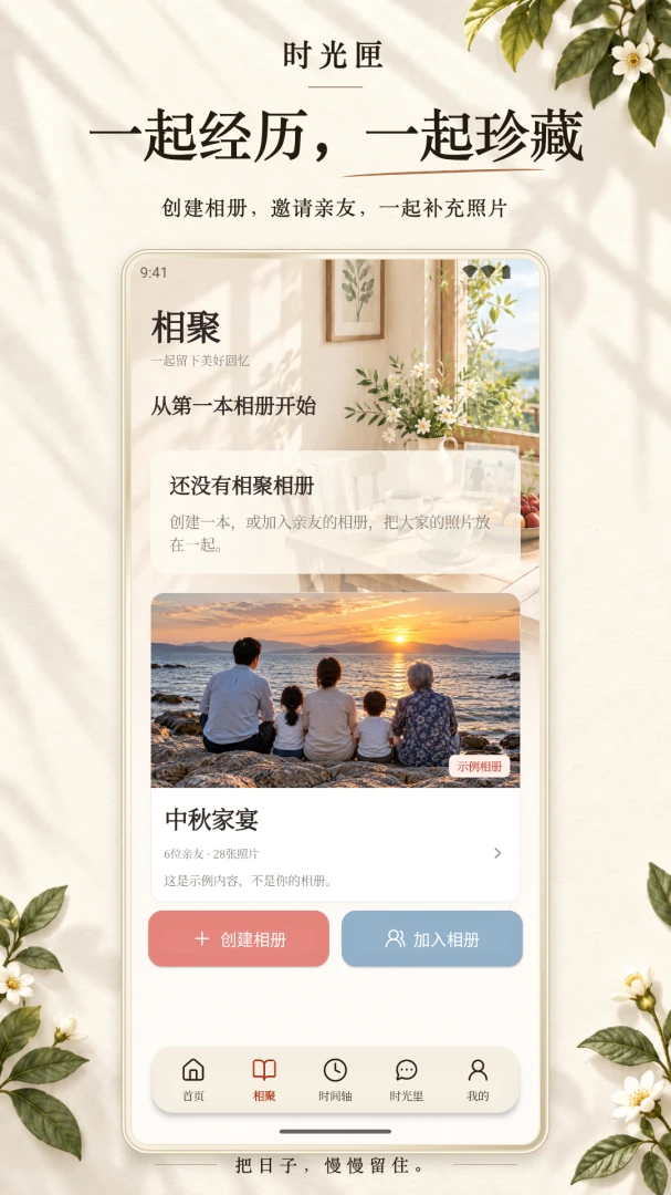时光匣2.1.3 时光记录工具