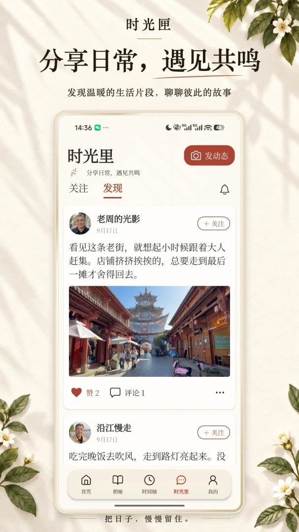 时光匣2.1.3 时光记录工具