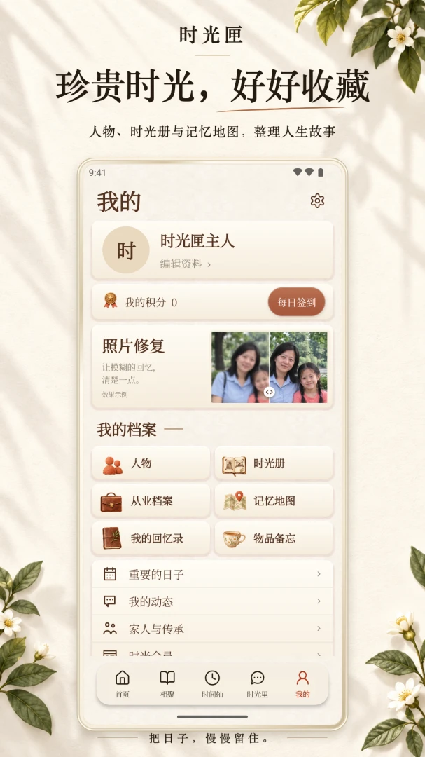 时光匣2.1.3 时光记录工具