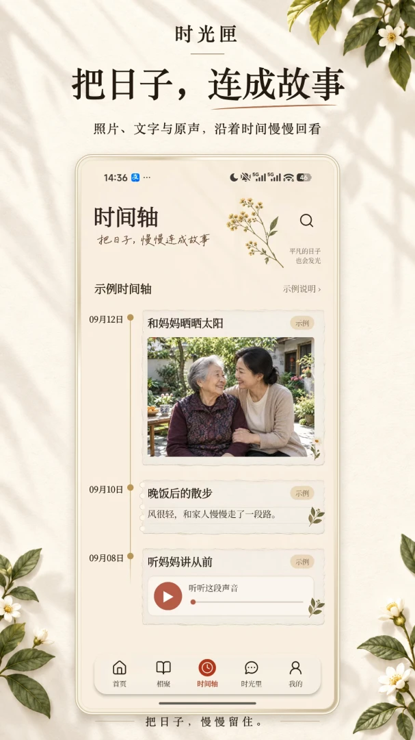 时光匣2.1.3 时光记录工具