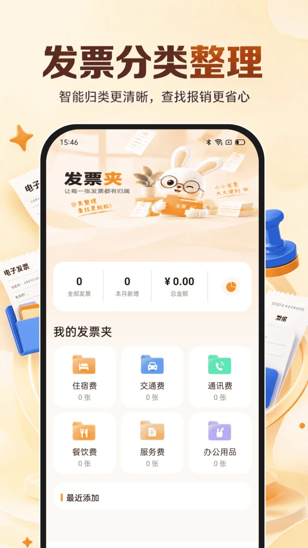 电子发票税务宝1.0.0 发票管理助手