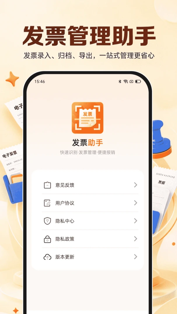 电子发票税务宝1.0.0 发票管理助手