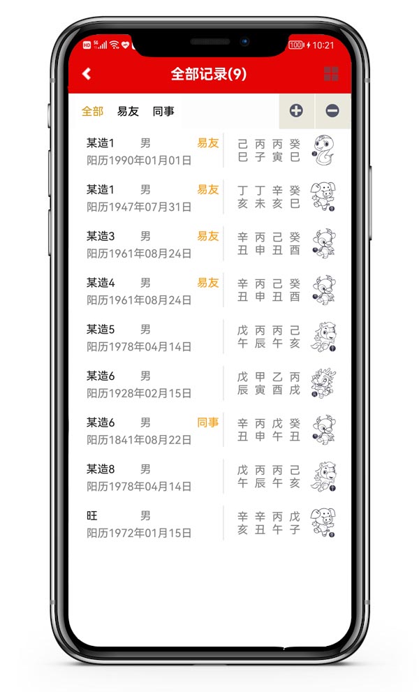 易小识 安卓版 排盘界面