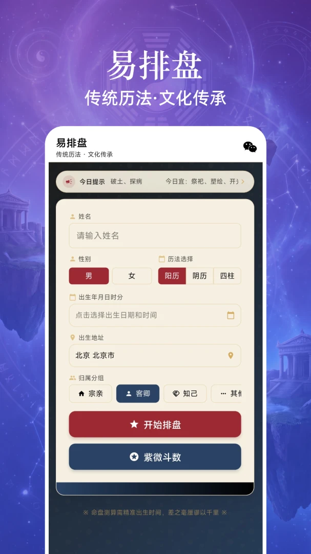 易小识1.4.9 八字排盘工具
