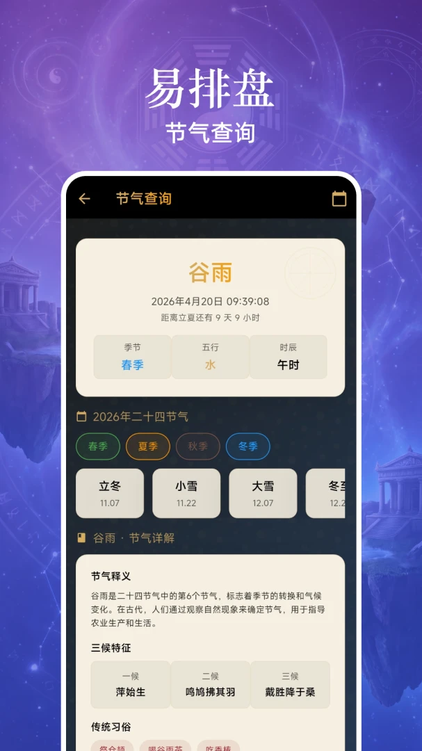 易小识1.4.9 八字排盘工具
