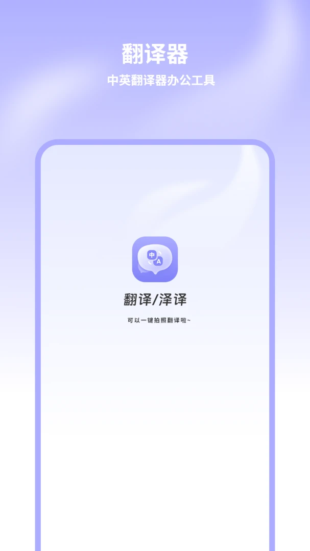 中英翻译器7.0.7 即时互译工具