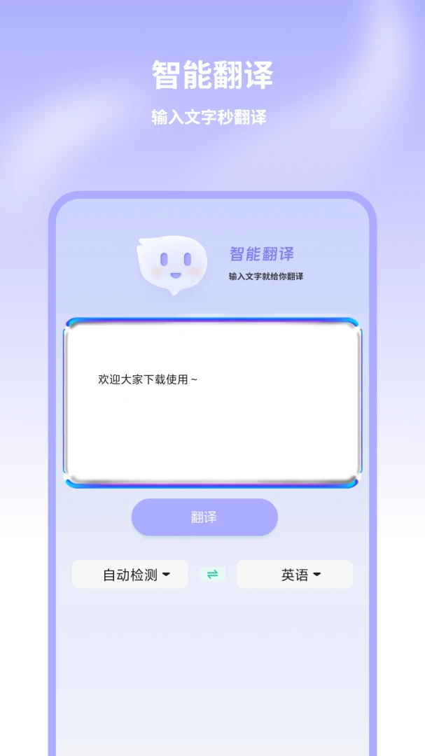 中英翻译器7.0.7 即时互译工具
