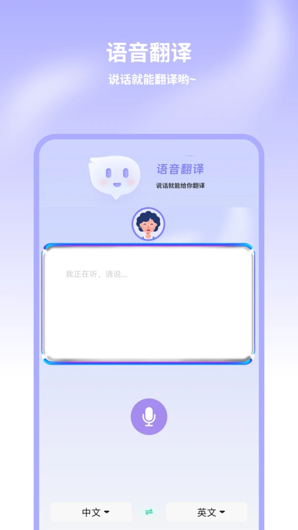 中英翻译器7.0.7 即时互译工具