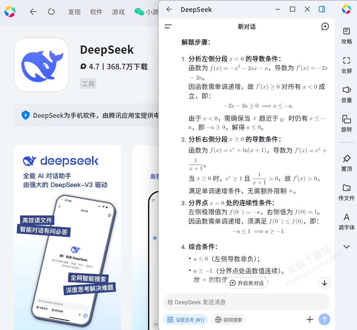 DeepSeek Agent Terminal �����ն˰�װ�������������ȫ���̽����ͼ