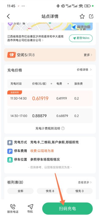 国电充电助手 扫码启动充电实时费用进度页面