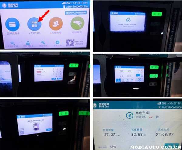 国电充电助手 注册登录扫码充电全流程操作界面