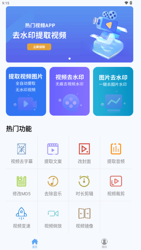 拾用0.11.0 手机工具箱