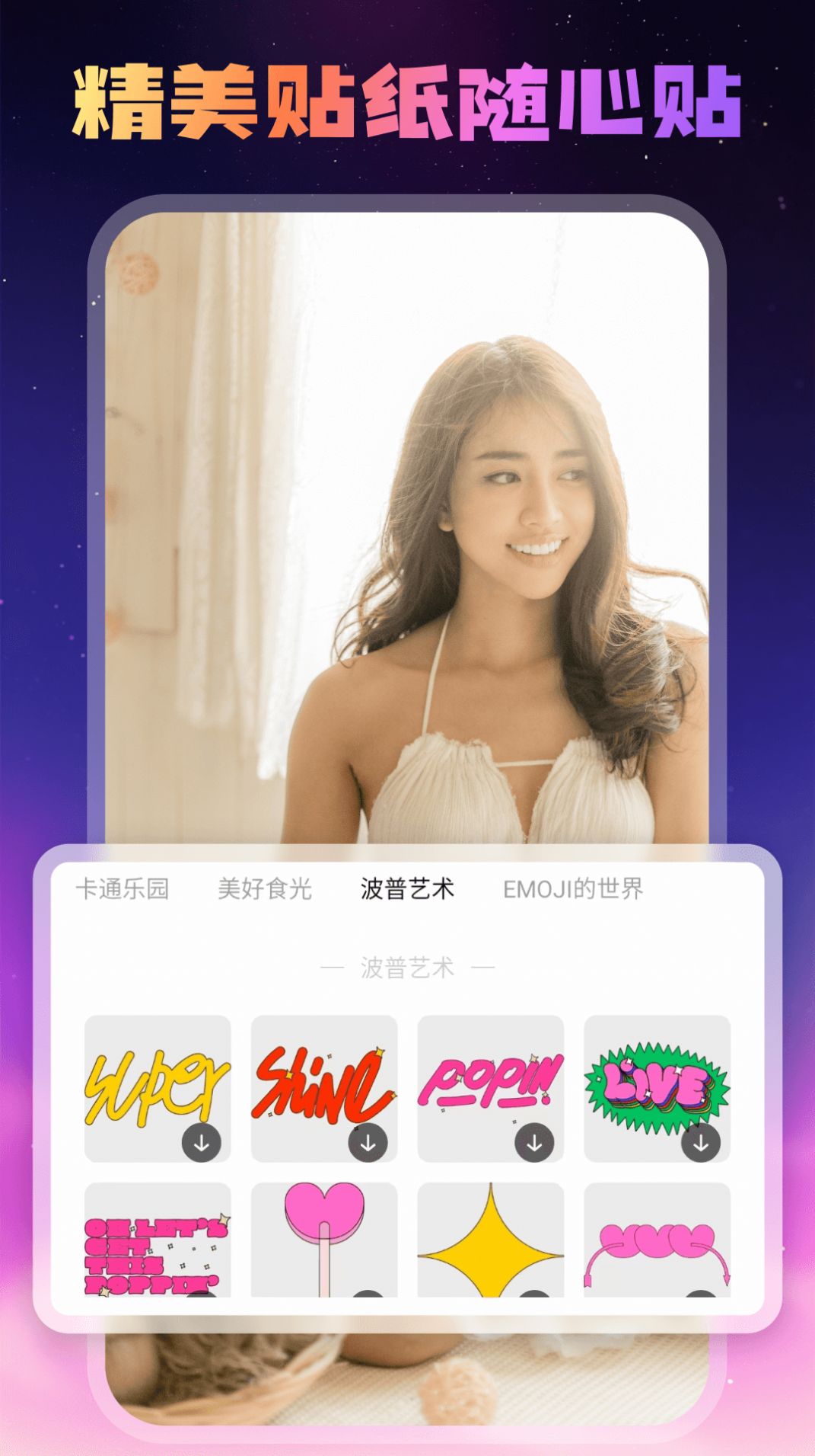 糖趣壁纸免费手机版下载 壁纸浏览界面效果配图