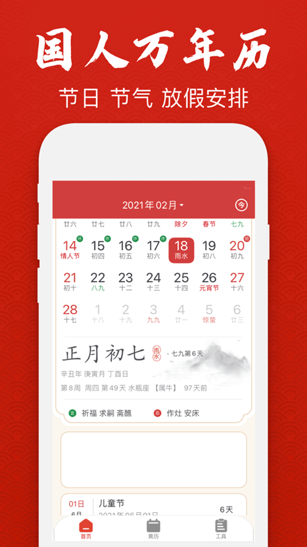 日历字大黄历看日子 安卓版 界面截图