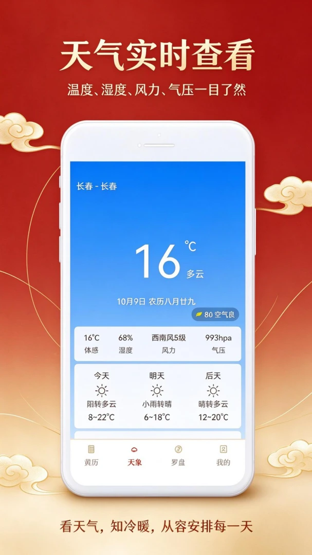 日历字大黄历看日子1.0.0 掌上黄历查询