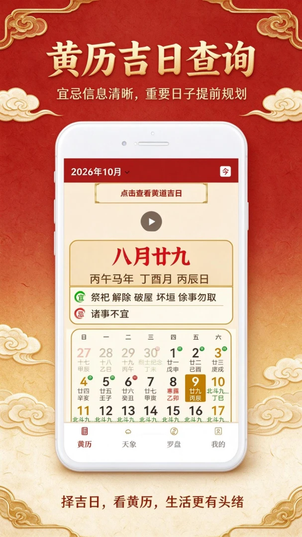 日历字大黄历看日子1.0.0 掌上黄历查询