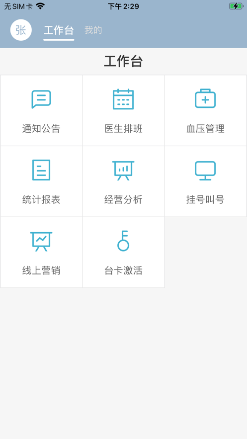 致医云管家s使用指南与功能亮点解析 界面功能总览