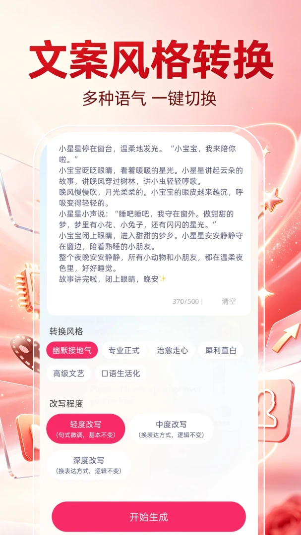 全免费成片AI1.0.2 智能成片工具 全免费成片AI1.0.2 智能成片工具