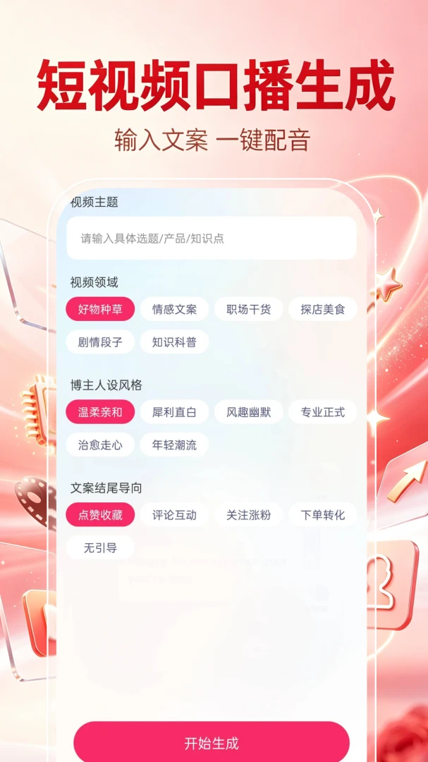 全免费成片AI1.0.2 智能成片工具 全免费成片AI1.0.2 智能成片工具