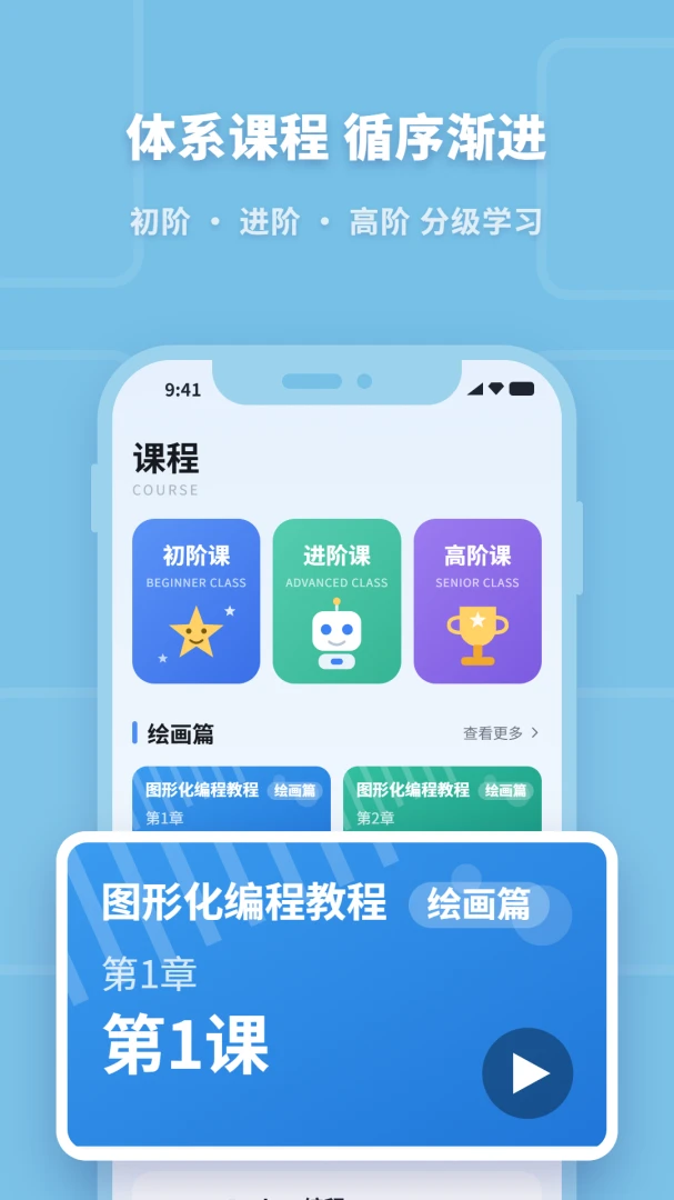 少儿编程助手1.0.2 编程启蒙工具 少儿编程助手1.0.2 编程启蒙工具