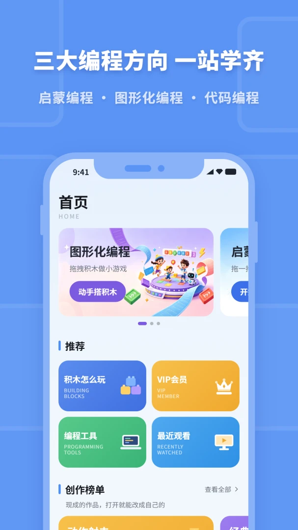 少儿编程助手1.0.2 编程启蒙工具 少儿编程助手1.0.2 编程启蒙工具